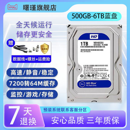 WD/西数机械硬盘500GB/1TB/2T/3T/4T/6T台式电脑机械硬盘蓝盘紫盘