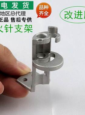 适用灶配件灶i10045B/i10049B/BH838B1/B2点火针底座座子