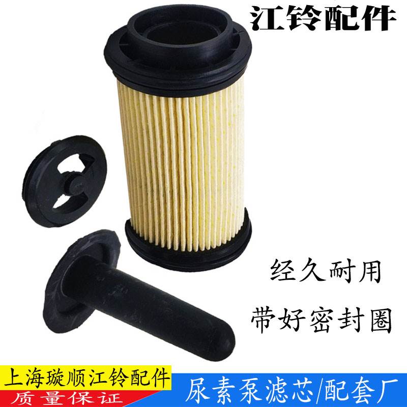 适用特顺尿素滤芯江铃凯运凯锐顺达尿素泵滤芯尿素滤芯过滤器原厂