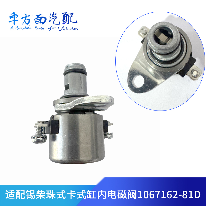 适用于 于一汽解放J6P JH6 锡柴6DM系列引擎专用缸内制动电磁阀