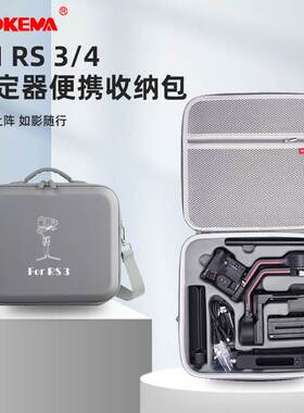 适用于DJIRS3/4收纳包RoninS如影S手持云台稳定器RSini收纳