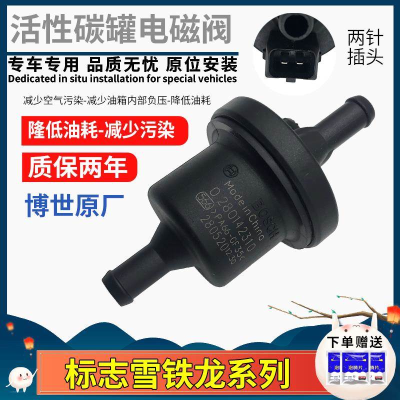 标致307 206雪铁龙C4L 308富康408爱丽舍508碳罐电磁碳阀