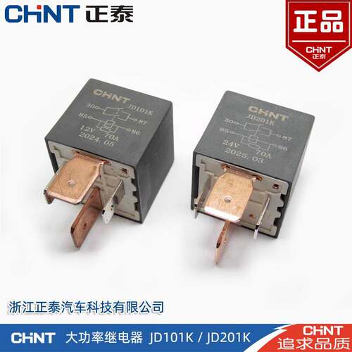 汽车继电器大功率 JD101K JD201K 金龙客车4脚12V/24V宽脚70A