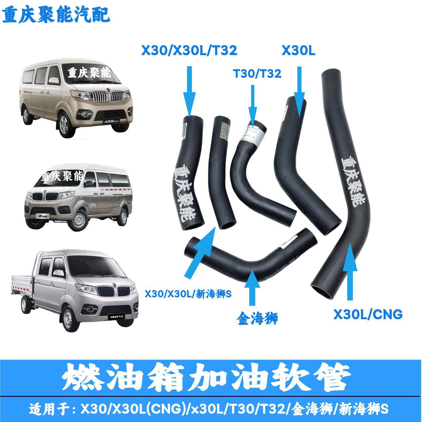 金杯 X30/X30L/T30/T32/新海狮S/金海狮 燃油箱加油软管 油箱胶管 - 实物图