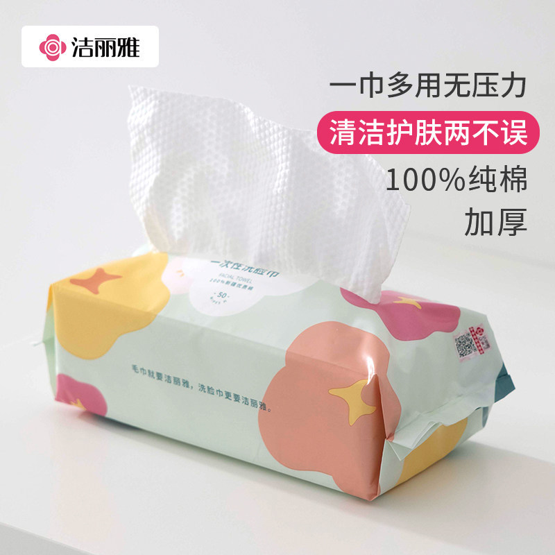 洁丽雅纯棉加厚干湿两用洗脸巾