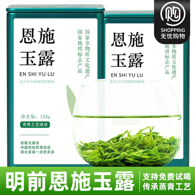 绿茶2025新茶叶恩施玉露春茶叶明前特级硒茶云雾官方旗舰店礼盒装