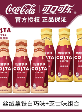 咖世家丝绒拿铁香草芝士榛果白巧270ml*6瓶咖世家即饮咖啡饮料