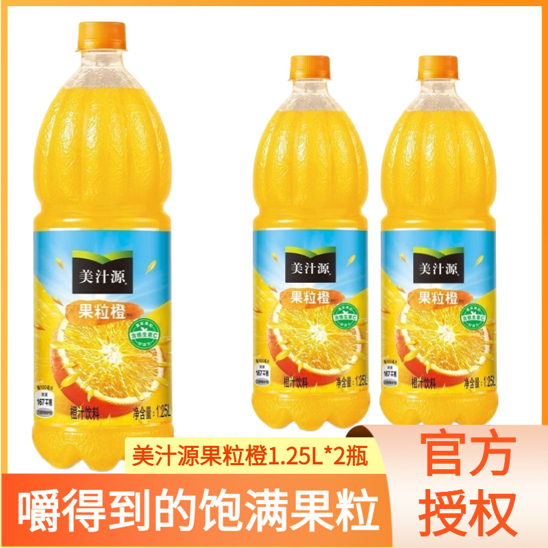 美汁源果粒橙果汁饮料