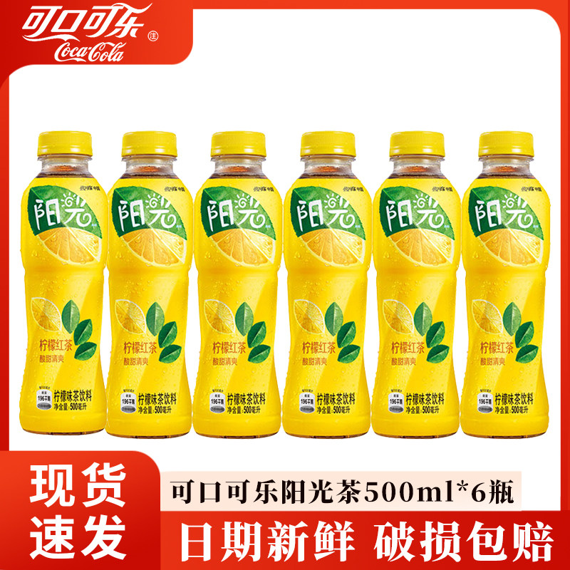 可口可乐阳光茶柠檬红茶500ml*6瓶果茶无糖果味饮料夏日茶饮