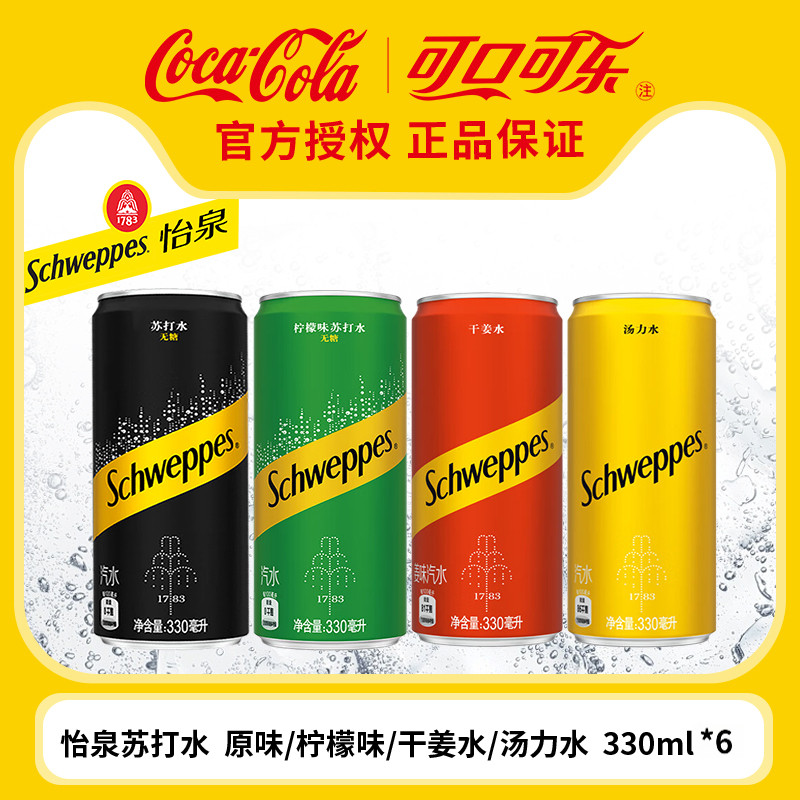 可口可乐怡泉苏打水干姜水原味330ml*6瓶装含气饮料气泡水饮料,咖啡/麦片/冲饮,气泡水,淘宝优惠券,粉丝福利购,淘宝优惠卷