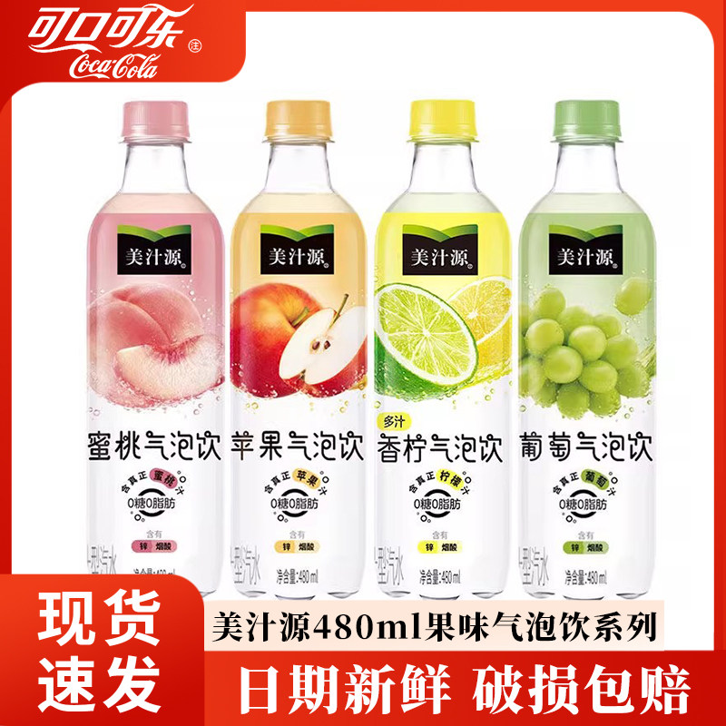 可口可乐美汁源气泡水480ml*6瓶葡萄苹果蜜桃饮料气泡饮果味汽水