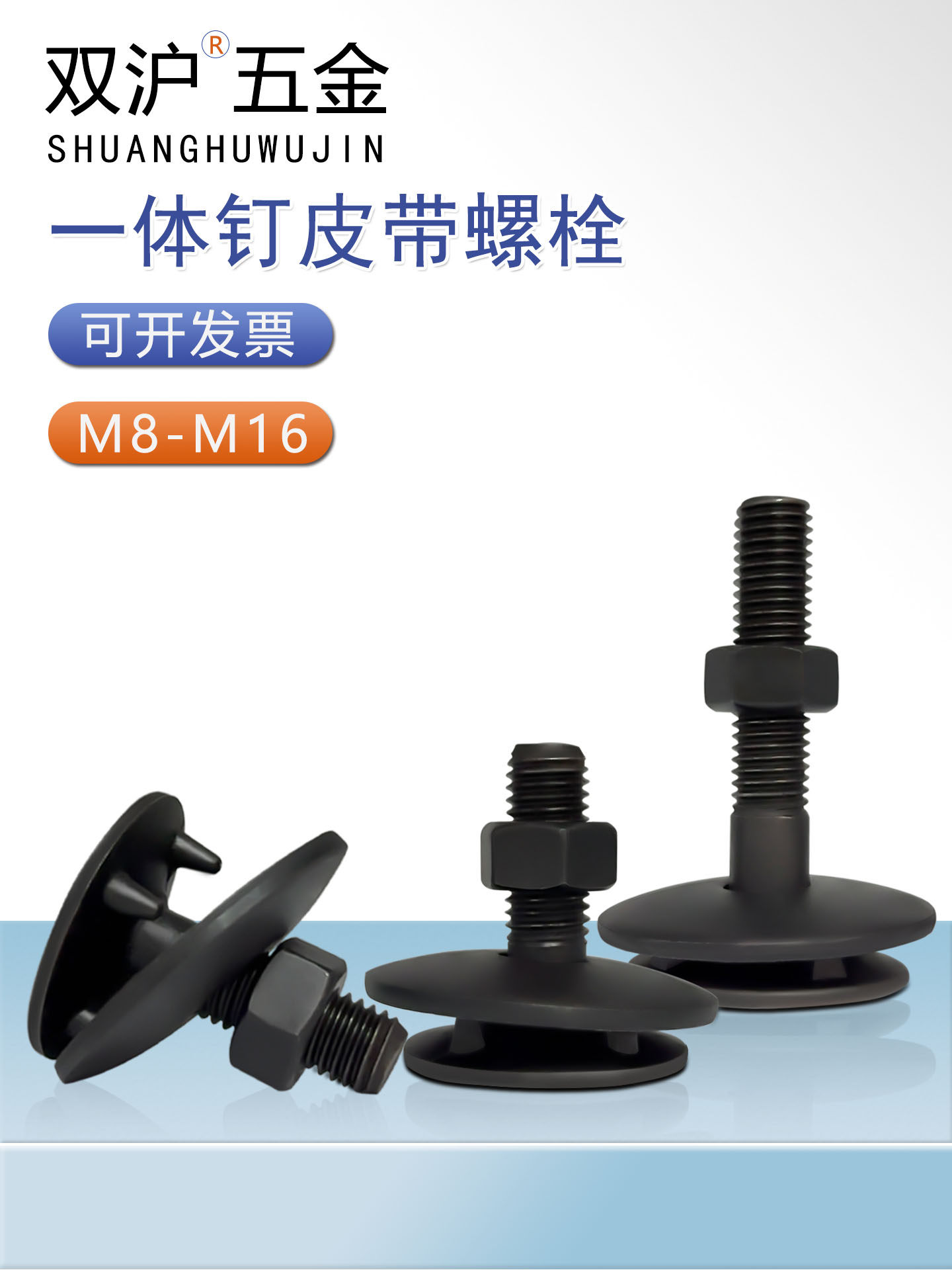 双沪发黑一体式皮带螺栓畚斗螺丝料斗提升机螺丝栓M8M10M12M14M16