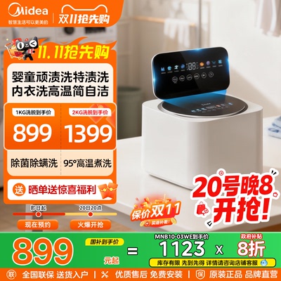 美的1/2KG彩屏迷你全自动婴儿专用高温杀菌内衣裤母婴洗衣机