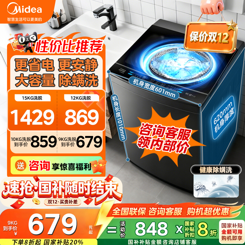 美的波轮直驱变频抗菌洗衣机