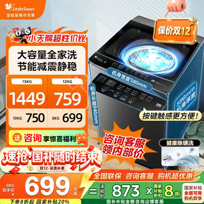 【国补+旧换新】小天鹅波轮洗衣机大容量家用全自动8/10/12KG变频
