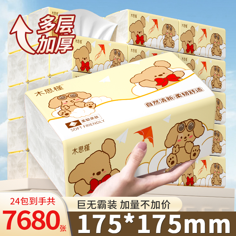 【加量加大】卡通印花抽纸大包纸抽整箱批发家用厨房餐巾纸擦手纸