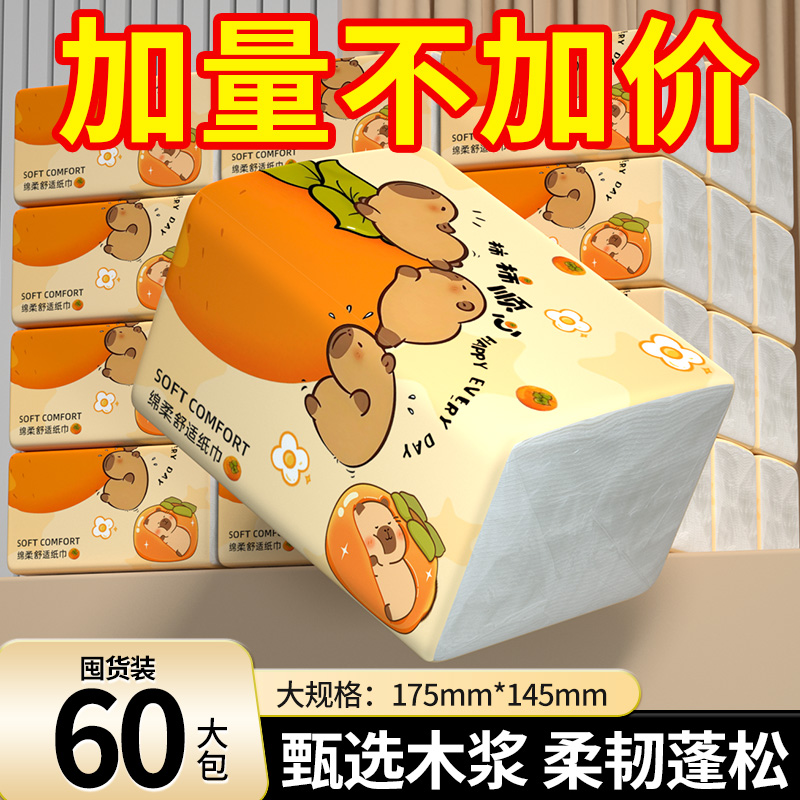 【60大包】整箱批发家用餐巾纸厨房擦手纸宿舍纸抽面巾纸厕所厕纸