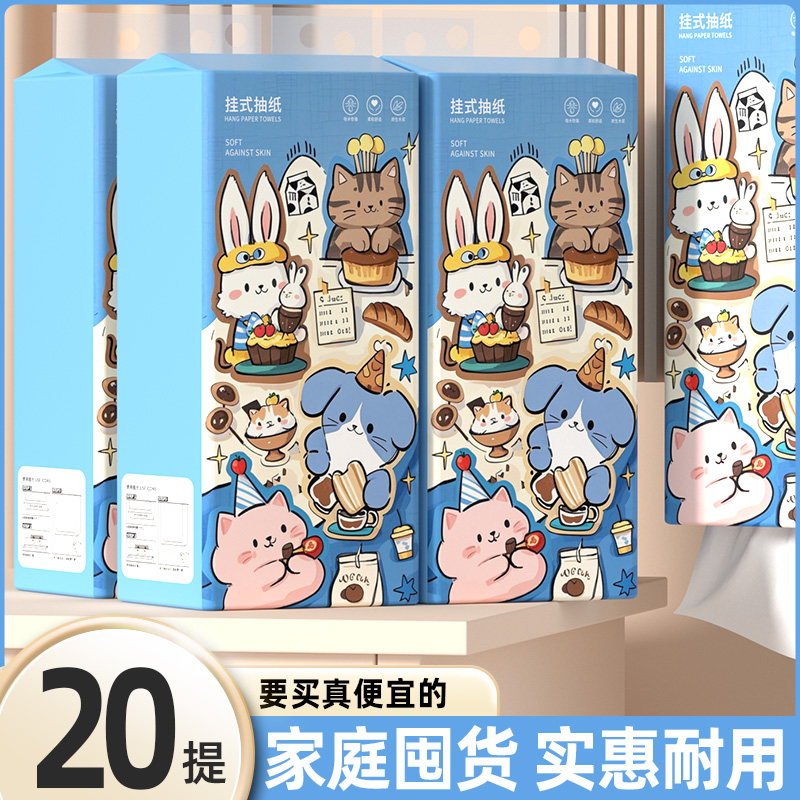 【加量20大提】大包悬挂式抽纸家用擦手纸学生宿舍平板卫生纸批发