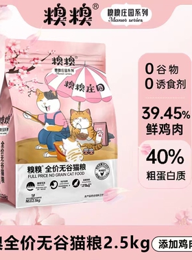 糗糗庄园1号粮-全价无谷冻干猫粮