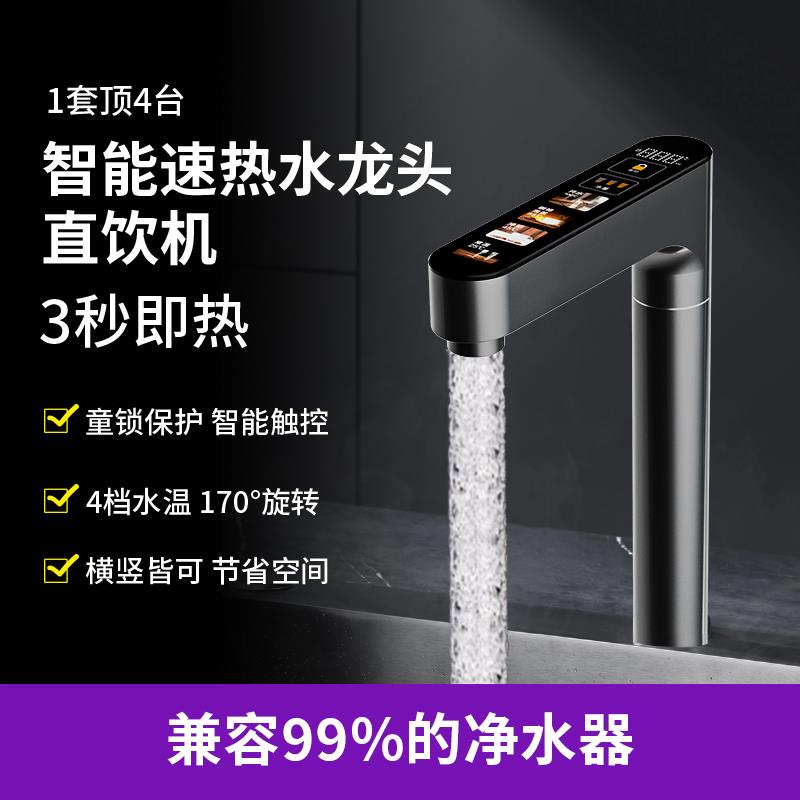 即热式净水器水龙头家用电热恒温直饮净水龙头速热管线机