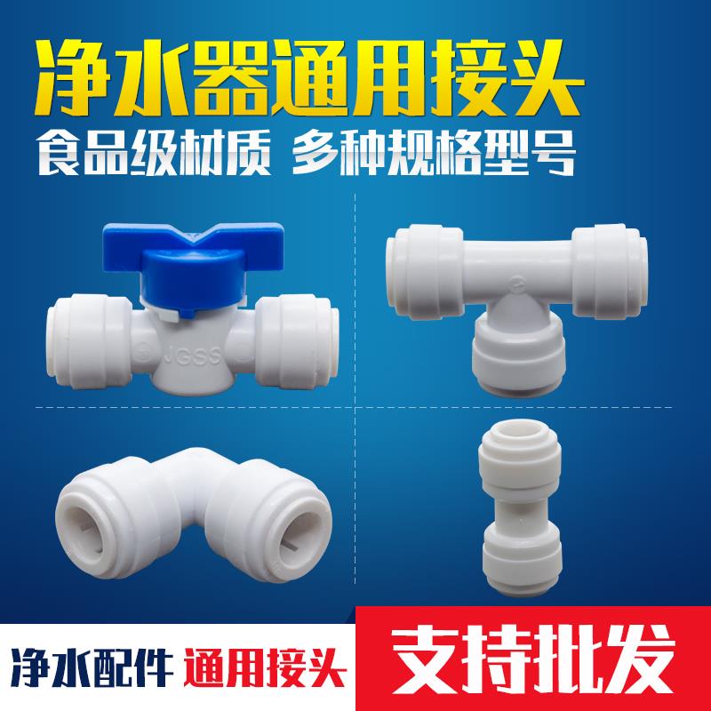净水器配件 净水器接头3分接头直饮机管件接头 快速接头通用型