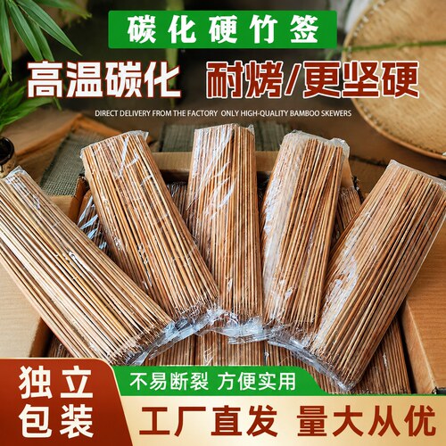 【坏签包赔】特硬碳化竹签批发