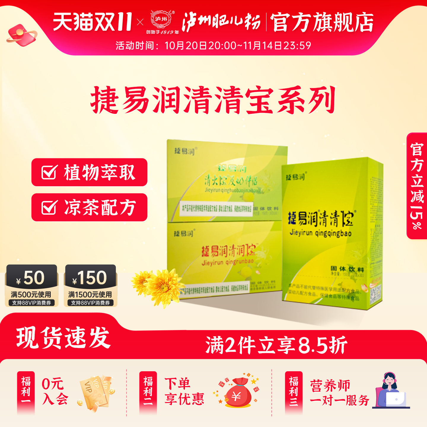 泸州肥儿粉旗舰店捷易润清清宝清润宝奶伴侣清火颗粒广东凉茶配方