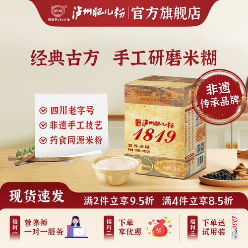 泸州肥儿粉旗舰1819手工营养米粉