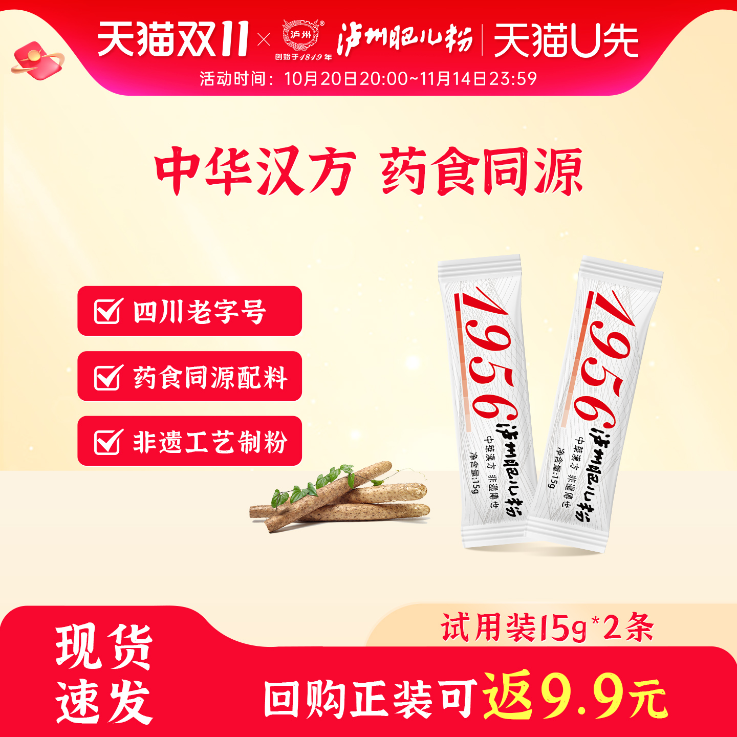 1956原味米糊试用装15g*2袋