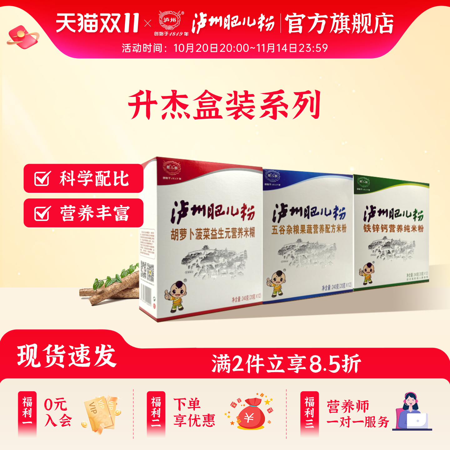 泸州肥儿粉旗舰店铁锌钙营养米粉五谷杂粮果蔬营养早代餐米粉米糊