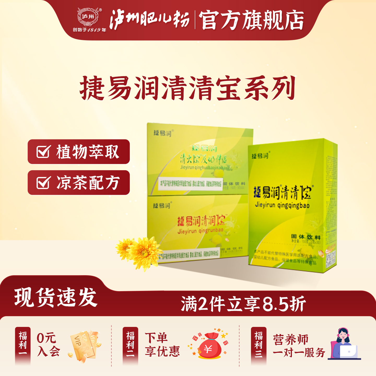 泸州肥儿粉旗舰店捷易润清清宝清润宝奶伴侣清火颗粒广东凉茶配方