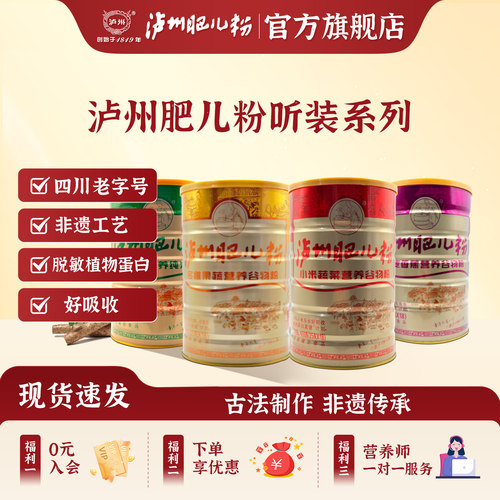 泸州肥儿粉听装米粉谷物营养代餐
