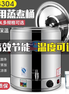 304不锈钢电热蒸煮桶商用开水桶陶晶可定时双层大容量保温桶 月桶