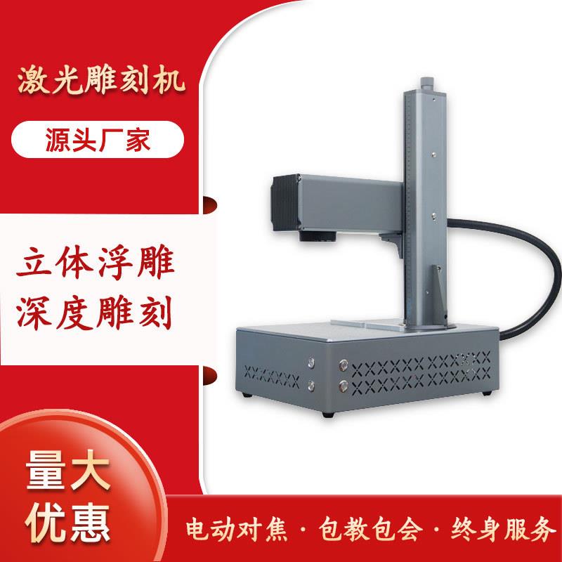 台式小型金属刻字光纤激光打标机珠宝首饰激光雕刻机