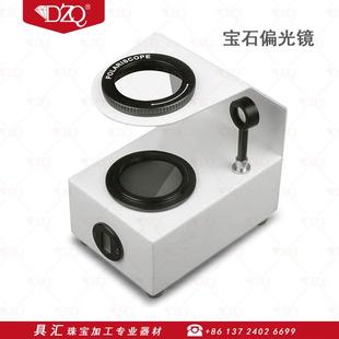 测试透明的宝石带干涉球LED灯宝石偏光仪鉴定宝石光性多色性水晶