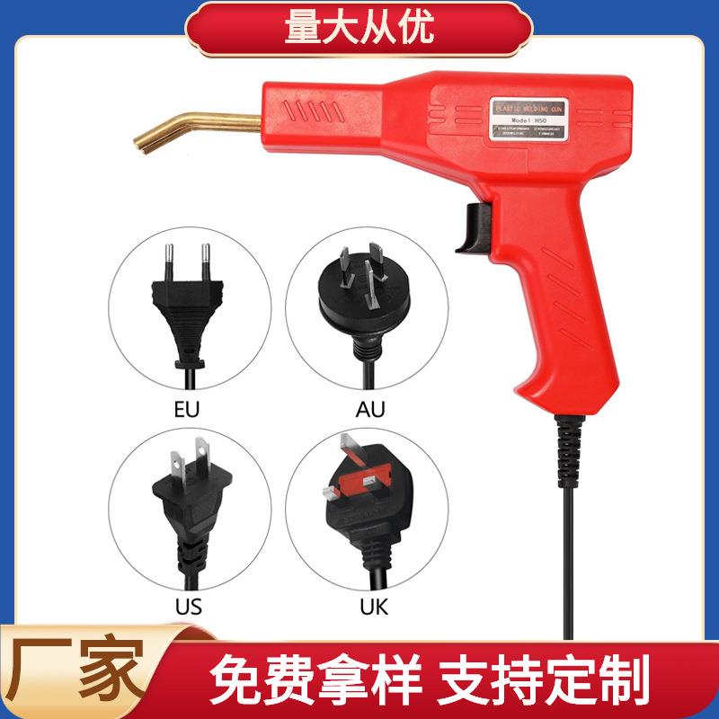汽车保险杠修复机 塑料保险杠修复焊枪 焊钉焊条 塑焊机 热熔器