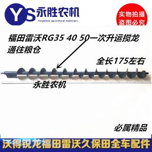 二配件搅水平龙50二RG次二40福收割机 次筛选蛟田雷沃次复脱搅龙