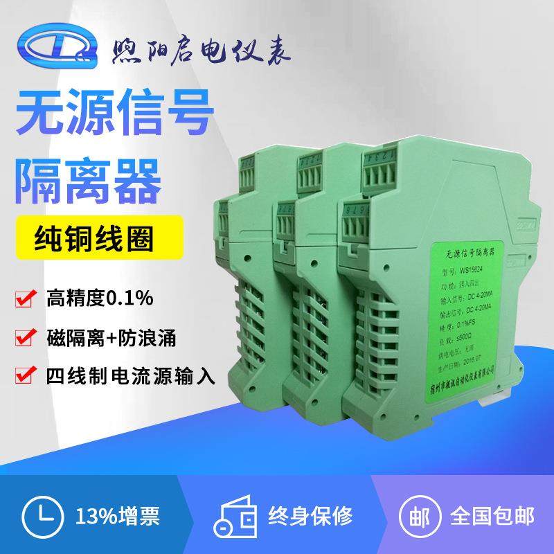 多通道四进入四出无源过程电流信号隔离器4-20mA模块转换防浪涌