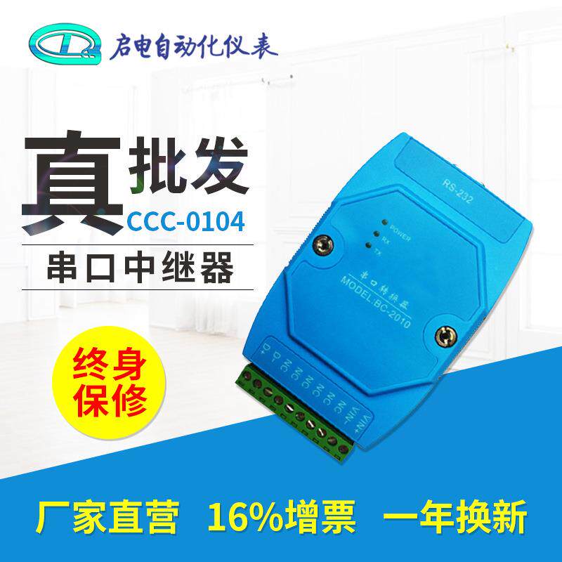 RS485/422/232串口中继器工业级一拖二一拖四转换光电隔离集线器