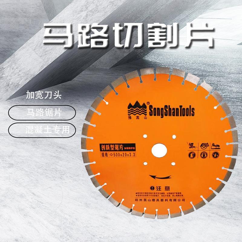 马路切割机锯片350/400/500/圆锯片石材锯片混凝土路面切割机锯片