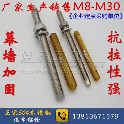 国标304不锈钢化学锚栓/螺栓/螺丝/化学膨胀M8M10M12M14M16M20M24