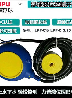 LIPU力普 LPFC型 LPFC 315 圆形浮球 液位开关 线长可定做