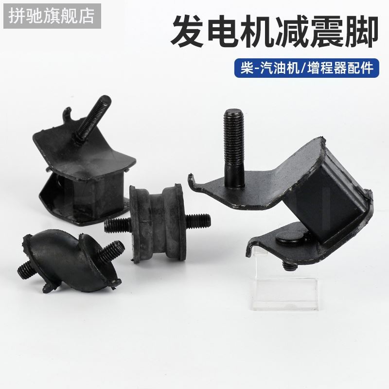 拼驰柴汽油发电机配件防震垫3KW减震脚6.5/8千瓦电动三轮增程器机