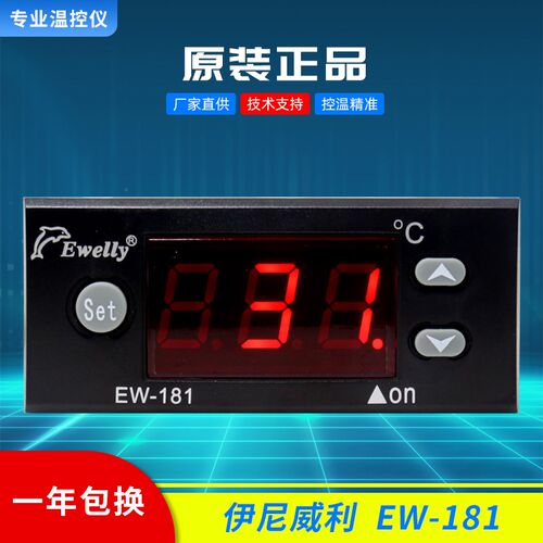 伊尼威利冷冻温控器EW181H数显温度控制仪海鲜池冰柜温控EW181H