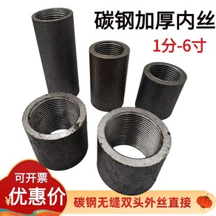 碳钢加长加厚钢束接2分3分4分6分1寸耐高压蒸汽A3焊接内丝管箍25