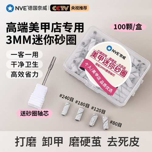美甲砂圈指甲打磨沙圈本甲刻磨小砂圈指甲油胶硬茧死皮消除工具
