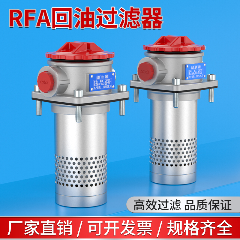 RFA回油过滤器液压油箱油泵滤油器总成TF吸油过滤器滤芯微孔滤网