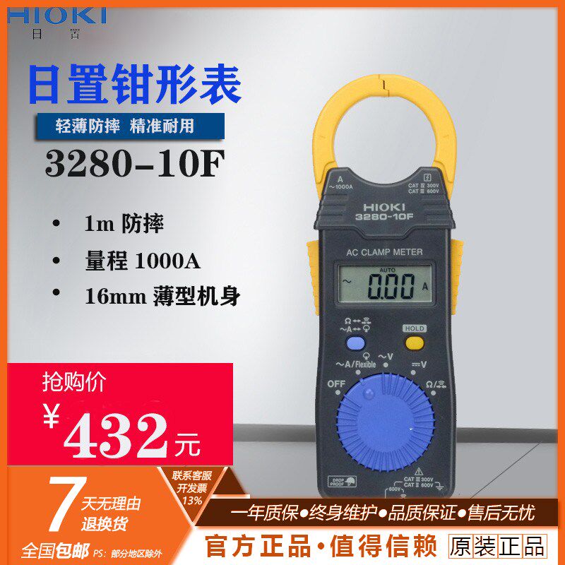 HIOKI日本日置3280-1金属罐/桶/瓶
