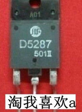 D5287 三极管 拆机