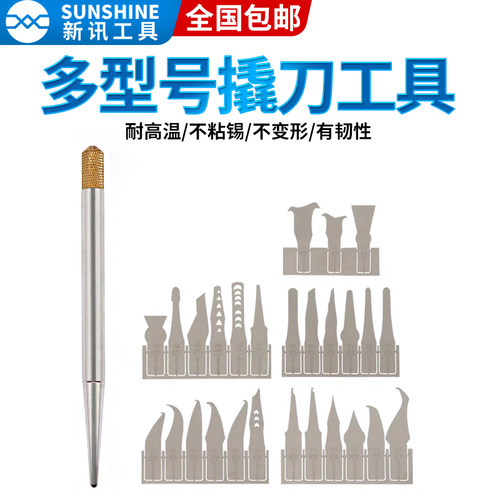 新讯SS-101A除胶翘胶刀神器CPU分层清除边框胶翘拆IC芯片刀片神器